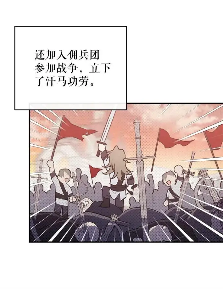 漫画《满级公女今天也很无聊》1.皇帝的故事第54张图