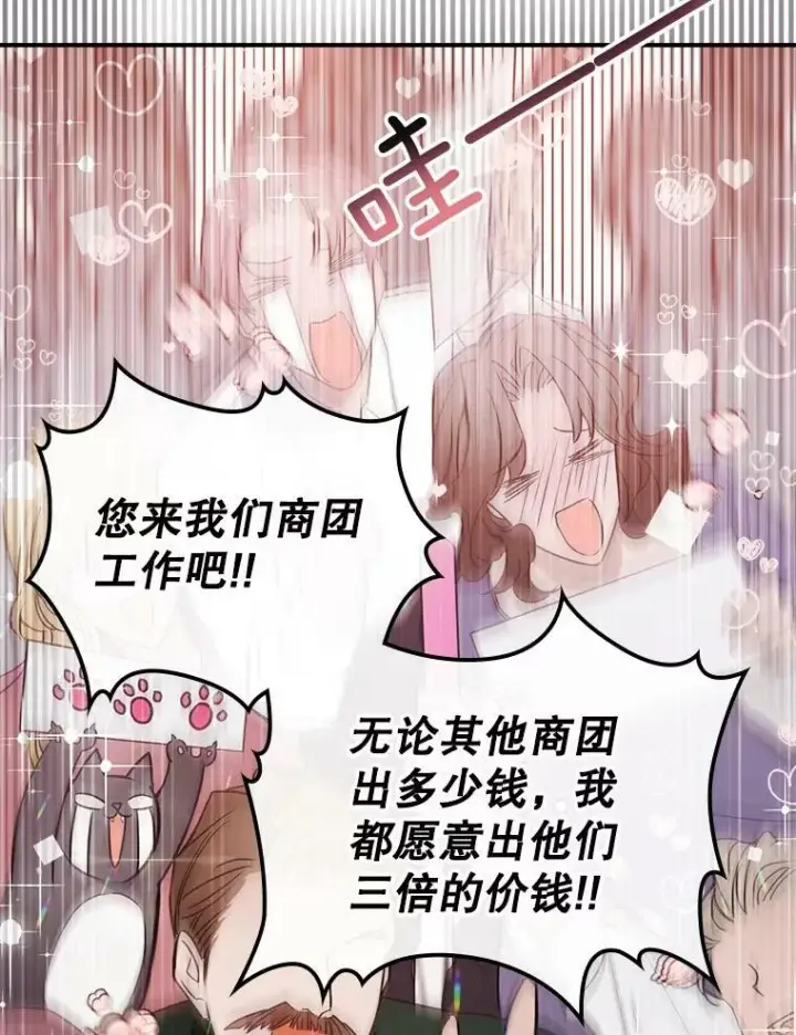 漫画《满级公女今天也很无聊》1.皇帝的故事第60张图