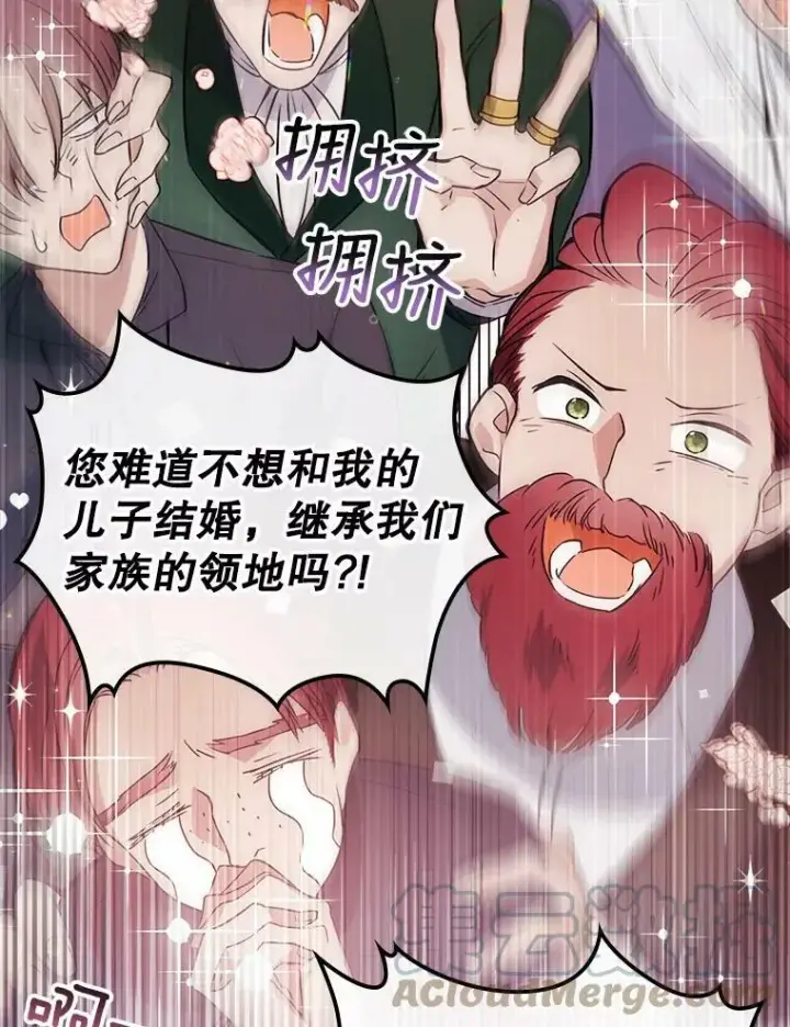 漫画《满级公女今天也很无聊》1.皇帝的故事第61张图