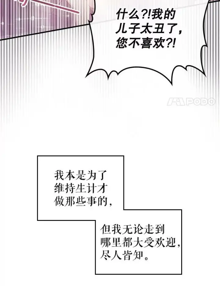 漫画《满级公女今天也很无聊》1.皇帝的故事第62张图