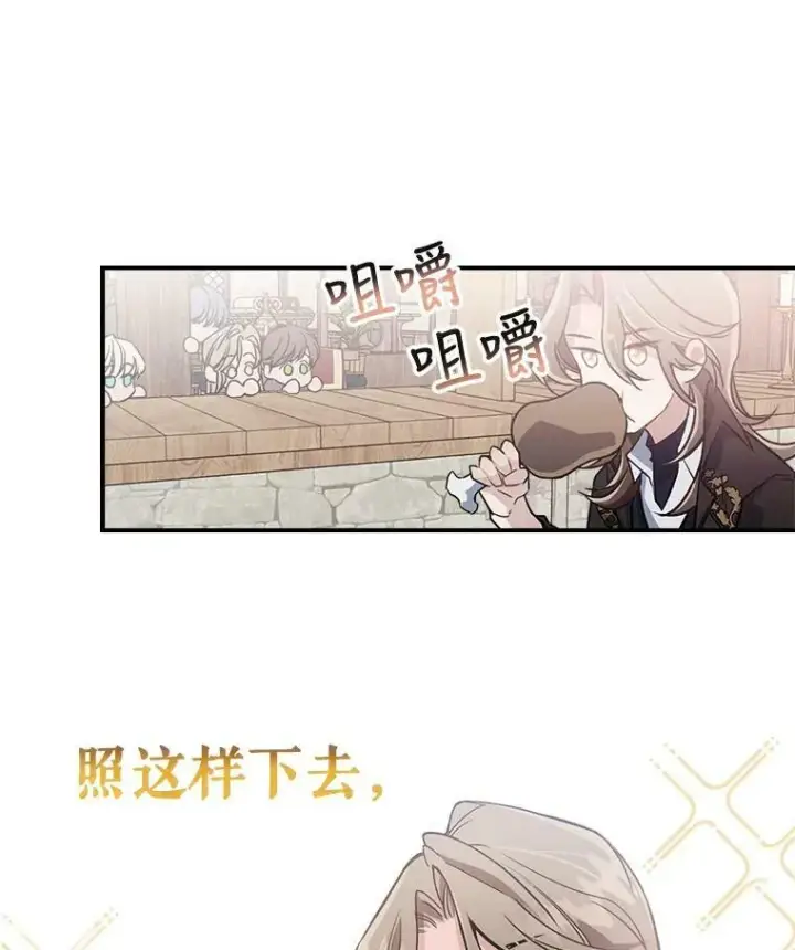 漫画《满级公女今天也很无聊》1.皇帝的故事第63张图