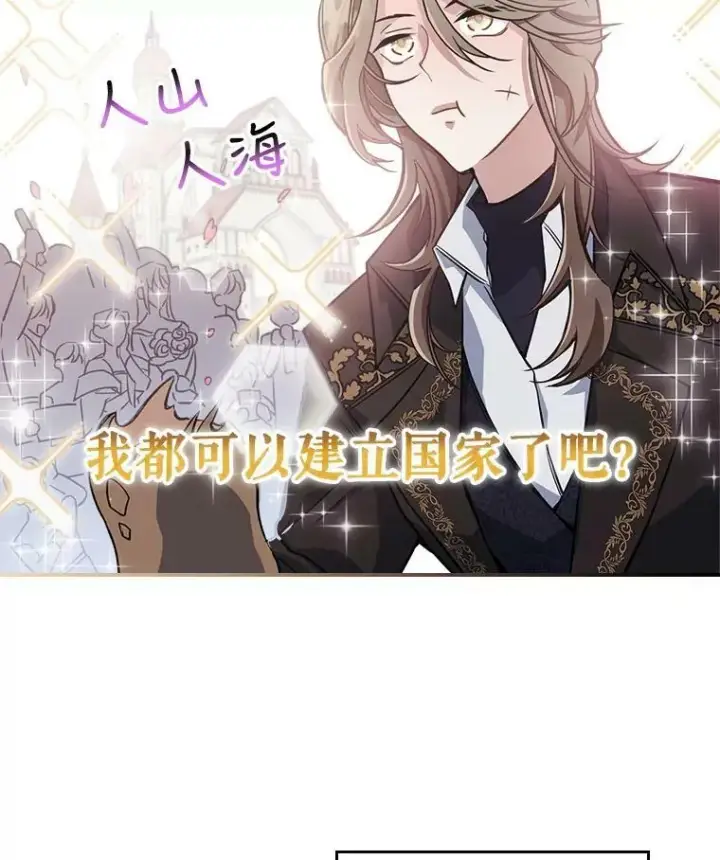 漫画《满级公女今天也很无聊》1.皇帝的故事第64张图
