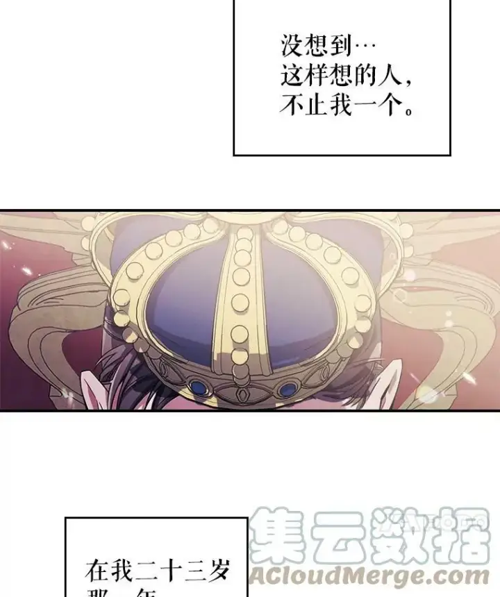 漫画《满级公女今天也很无聊》1.皇帝的故事第65张图
