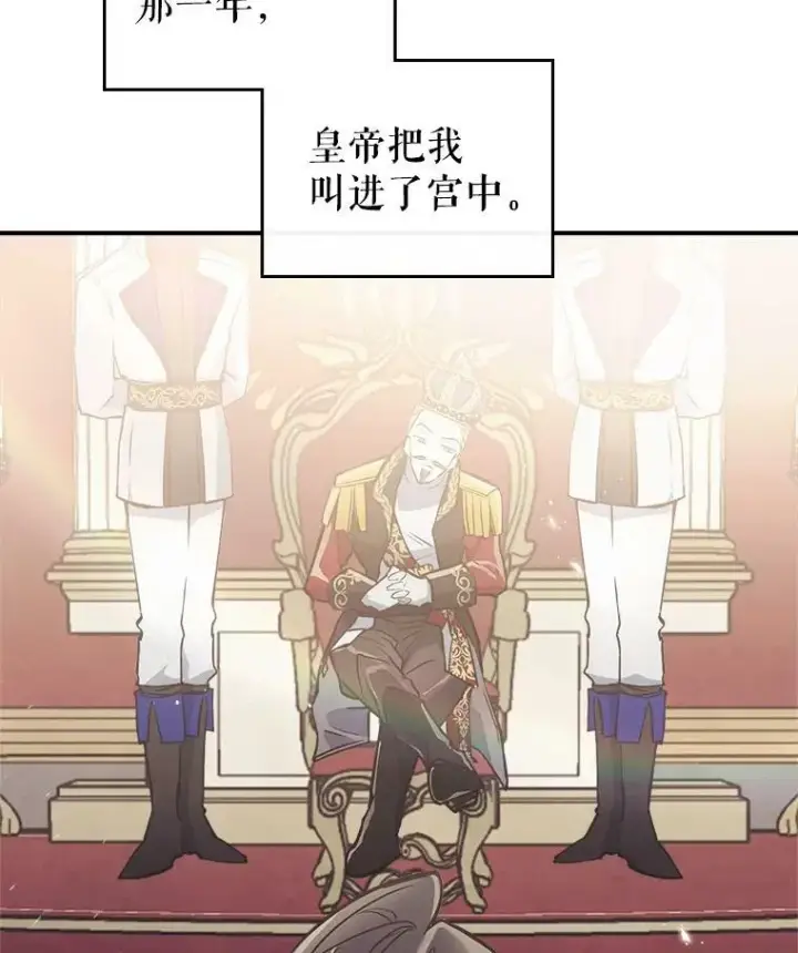 漫画《满级公女今天也很无聊》1.皇帝的故事第66张图