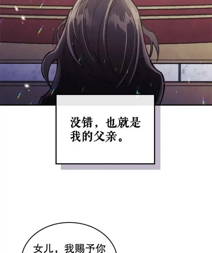 漫画《满级公女今天也很无聊》1.皇帝的故事第67张图