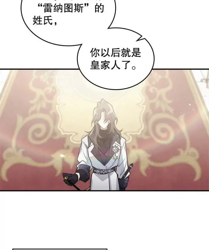 漫画《满级公女今天也很无聊》1.皇帝的故事第68张图