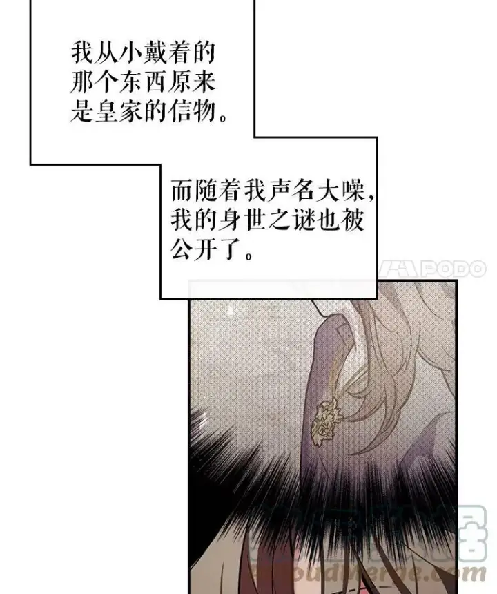 漫画《满级公女今天也很无聊》1.皇帝的故事第69张图