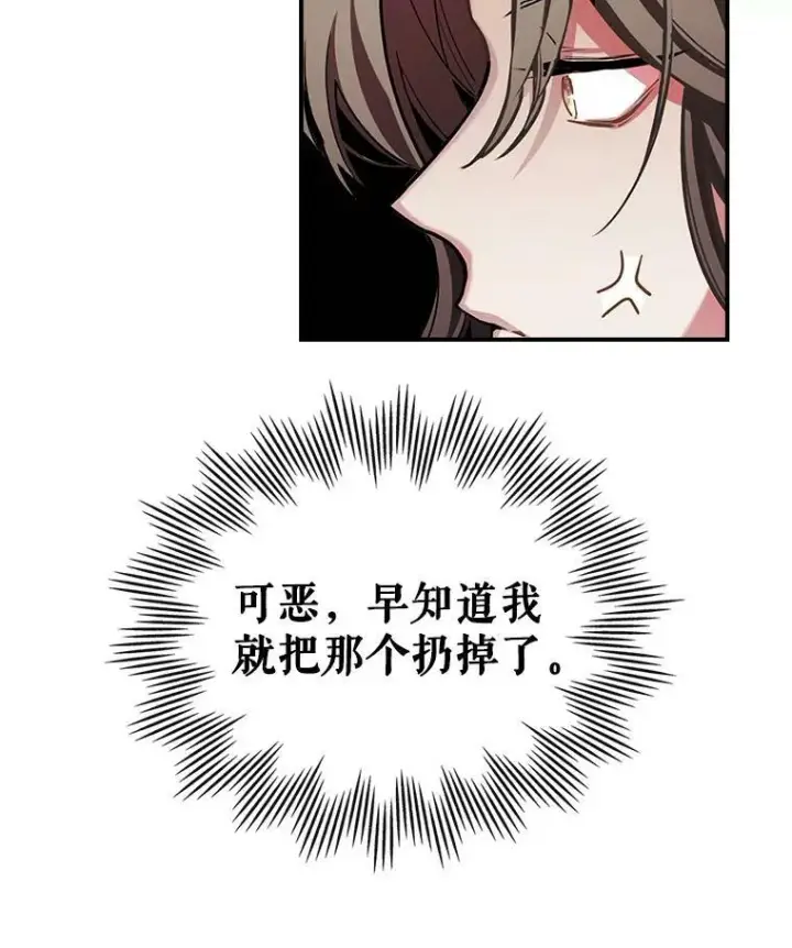 漫画《满级公女今天也很无聊》1.皇帝的故事第70张图
