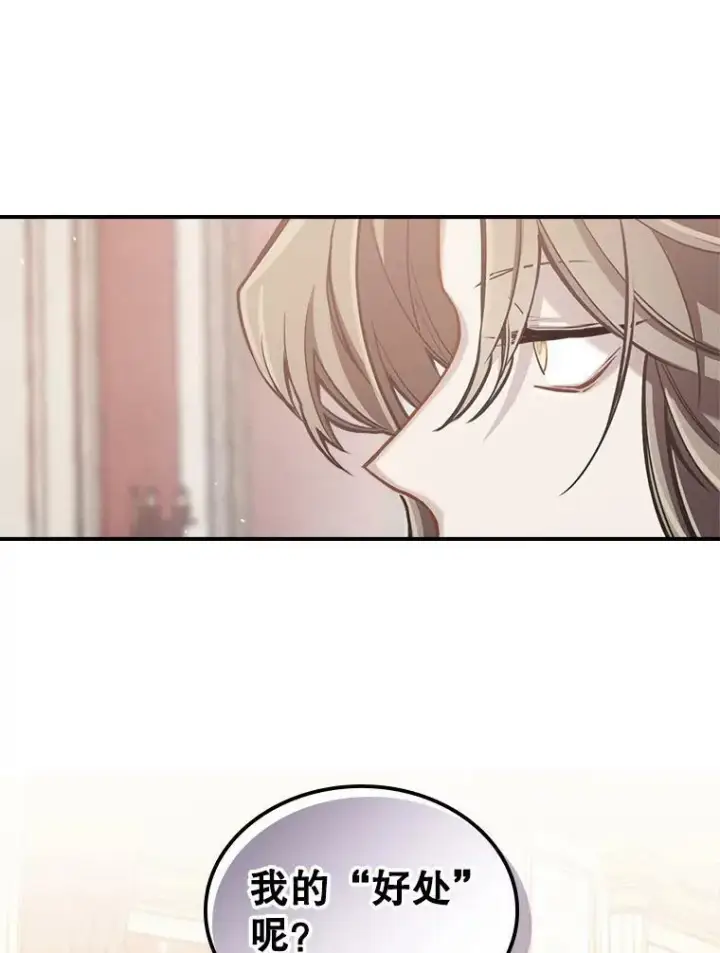 漫画《满级公女今天也很无聊》1.皇帝的故事第71张图