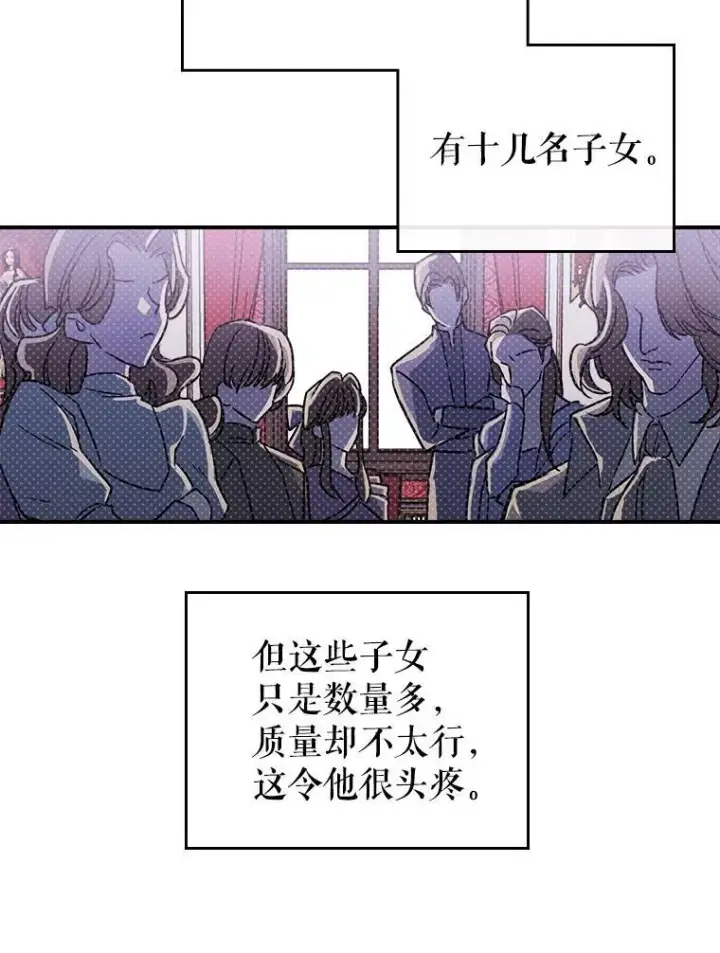 漫画《满级公女今天也很无聊》1.皇帝的故事第74张图