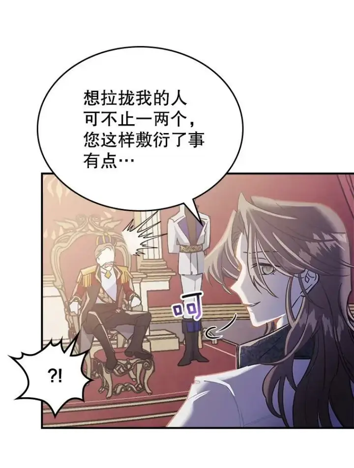 漫画《满级公女今天也很无聊》1.皇帝的故事第75张图