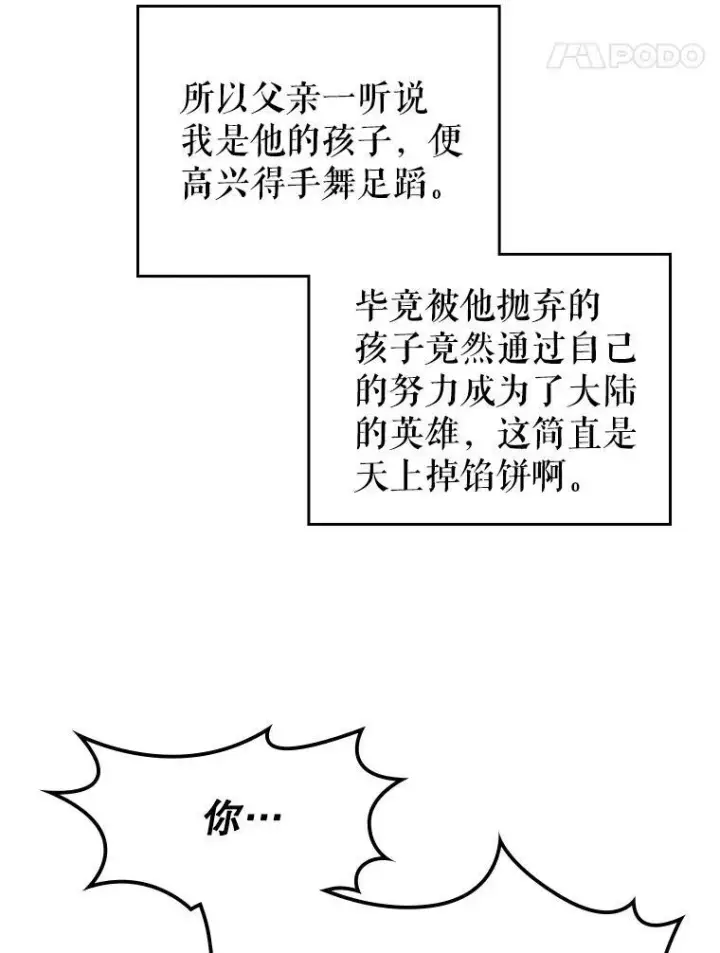 漫画《满级公女今天也很无聊》1.皇帝的故事第76张图