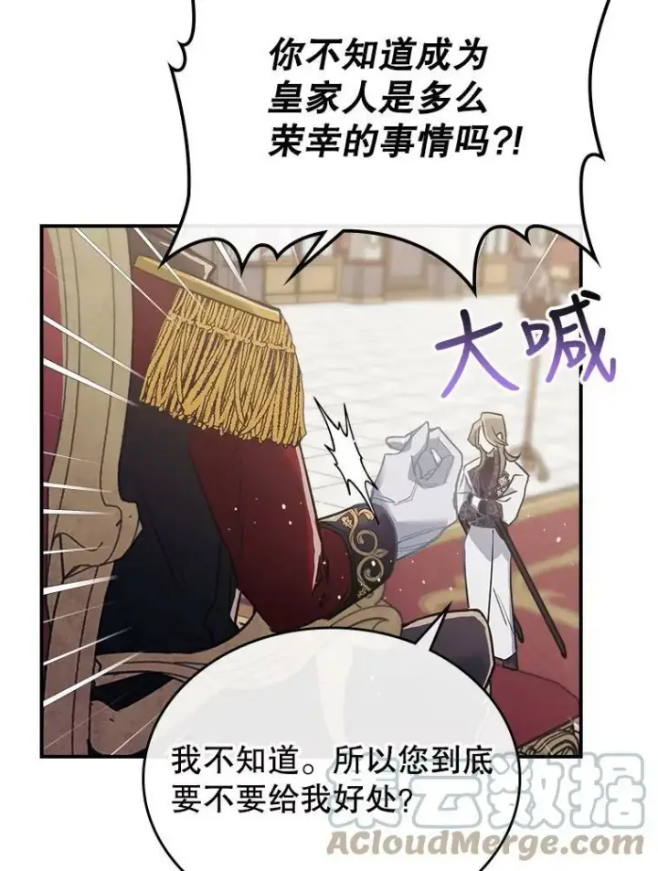 漫画《满级公女今天也很无聊》1.皇帝的故事第77张图