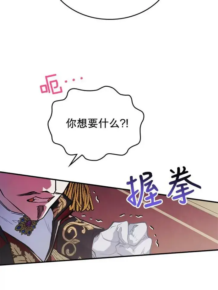 漫画《满级公女今天也很无聊》1.皇帝的故事第78张图
