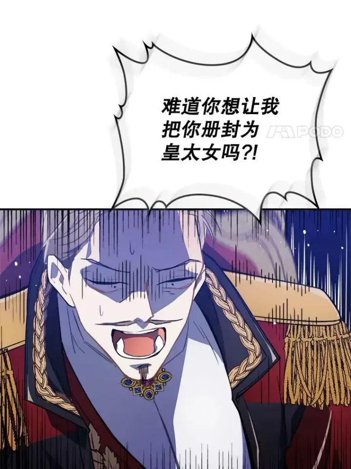 漫画《满级公女今天也很无聊》1.皇帝的故事第79张图