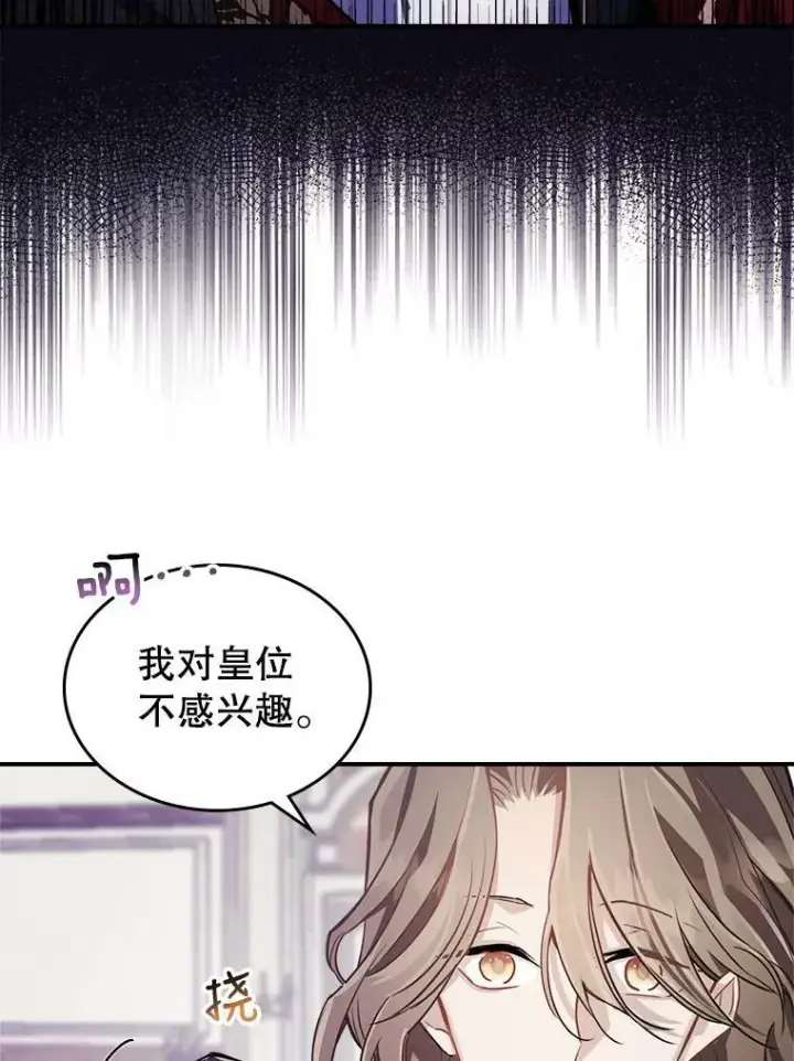 漫画《满级公女今天也很无聊》1.皇帝的故事第80张图