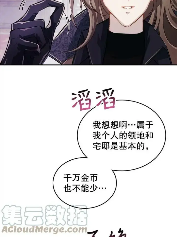 漫画《满级公女今天也很无聊》1.皇帝的故事第81张图