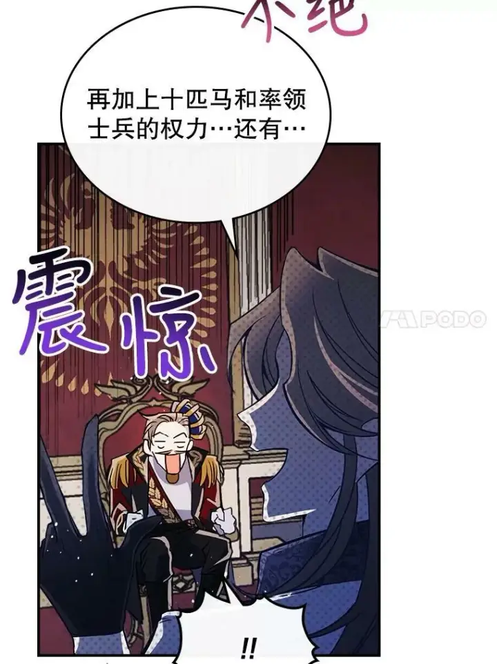 漫画《满级公女今天也很无聊》1.皇帝的故事第82张图
