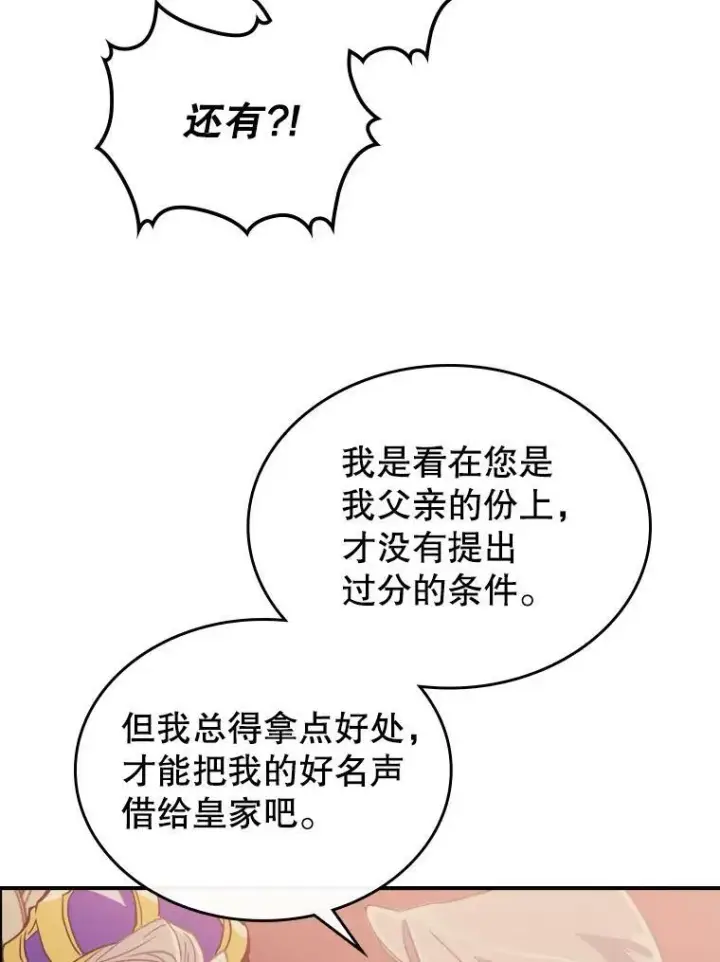 漫画《满级公女今天也很无聊》1.皇帝的故事第83张图