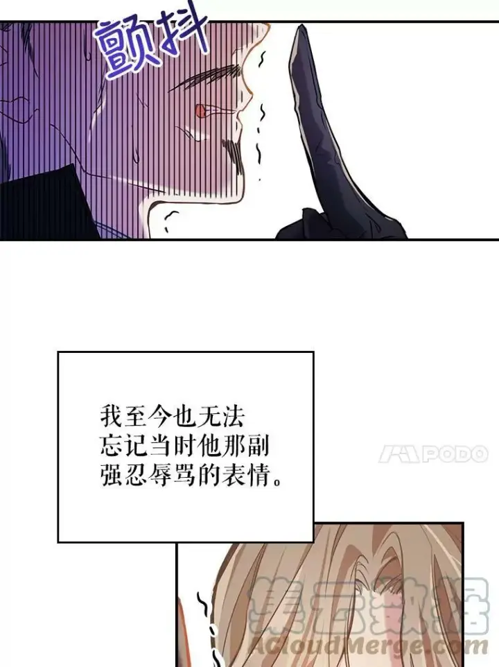 漫画《满级公女今天也很无聊》1.皇帝的故事第85张图