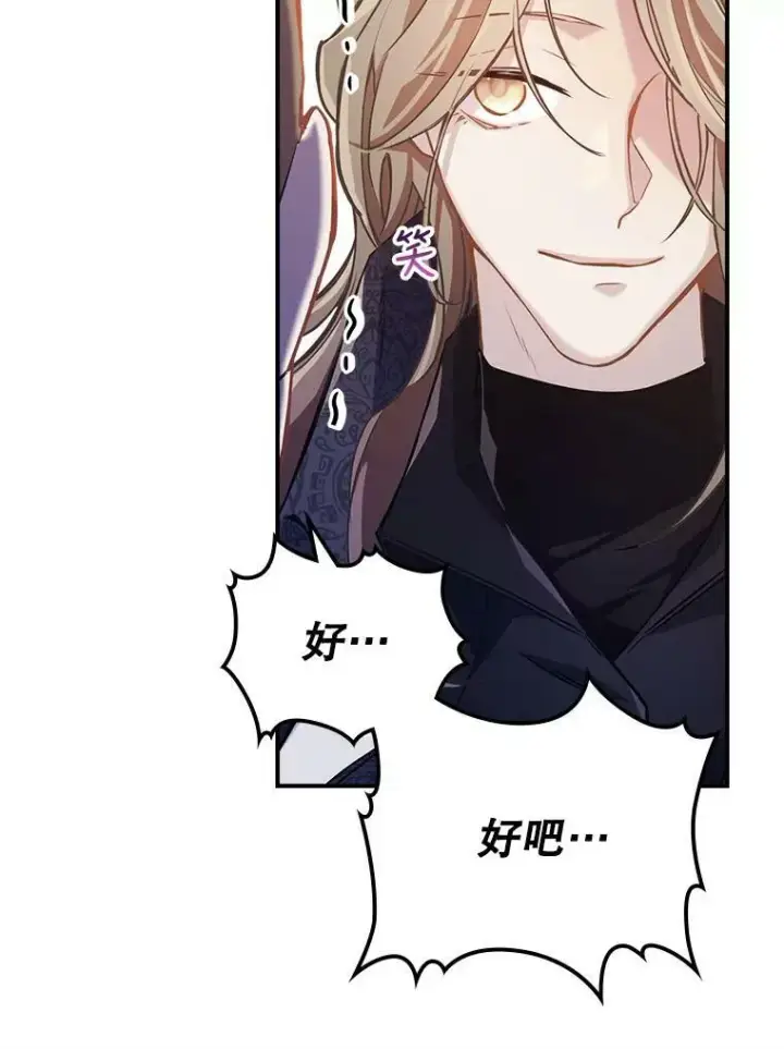 漫画《满级公女今天也很无聊》1.皇帝的故事第86张图