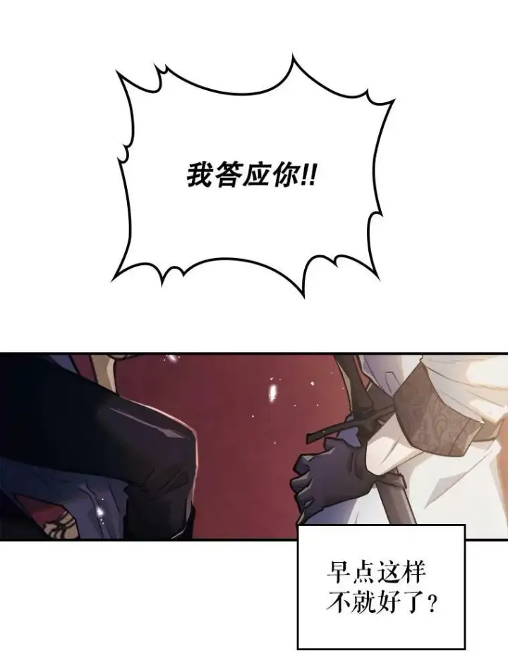 漫画《满级公女今天也很无聊》1.皇帝的故事第87张图