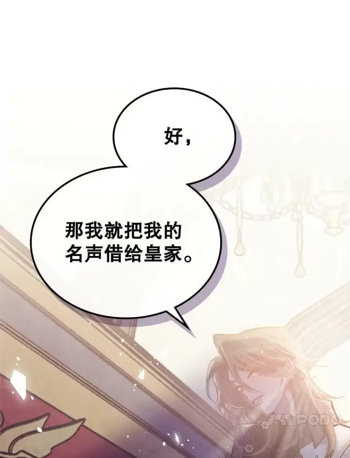 漫画《满级公女今天也很无聊》1.皇帝的故事第88张图