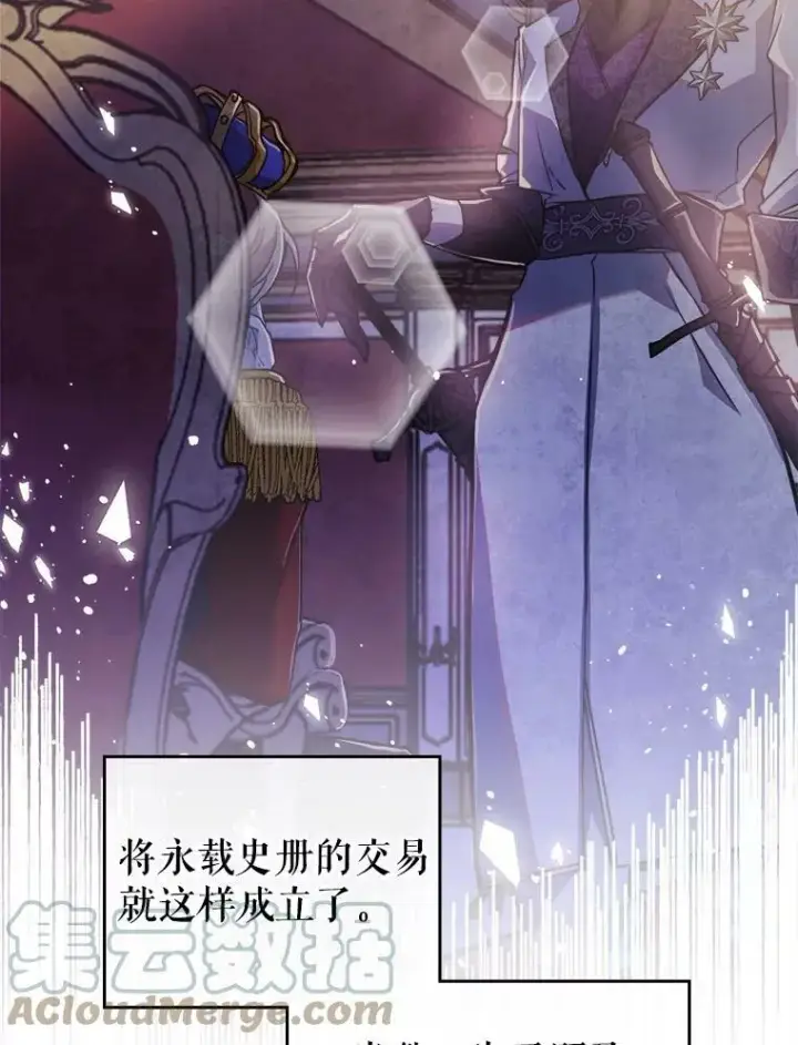 漫画《满级公女今天也很无聊》1.皇帝的故事第89张图