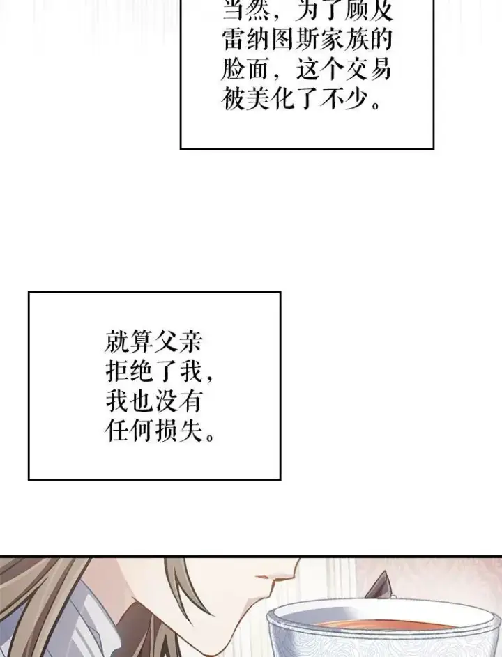 漫画《满级公女今天也很无聊》1.皇帝的故事第90张图