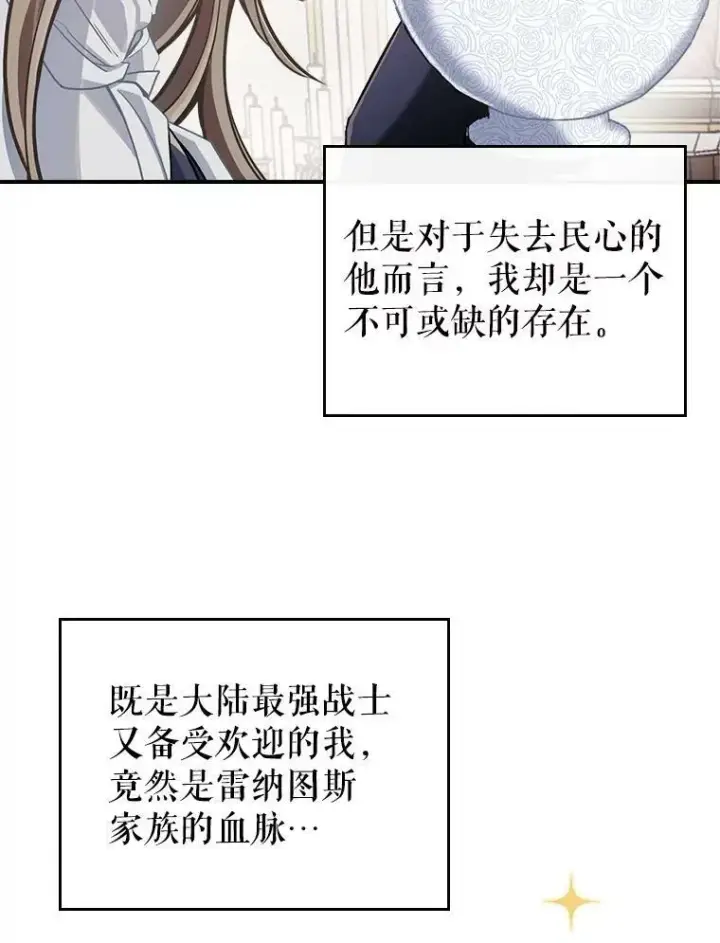 漫画《满级公女今天也很无聊》1.皇帝的故事第91张图