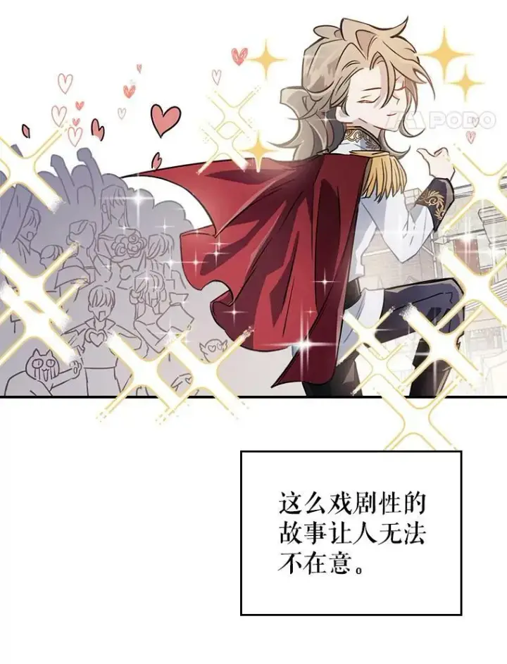 漫画《满级公女今天也很无聊》1.皇帝的故事第92张图