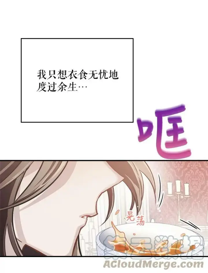 漫画《满级公女今天也很无聊》1.皇帝的故事第93张图