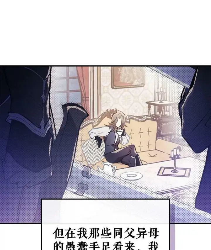 漫画《满级公女今天也很无聊》1.皇帝的故事第94张图