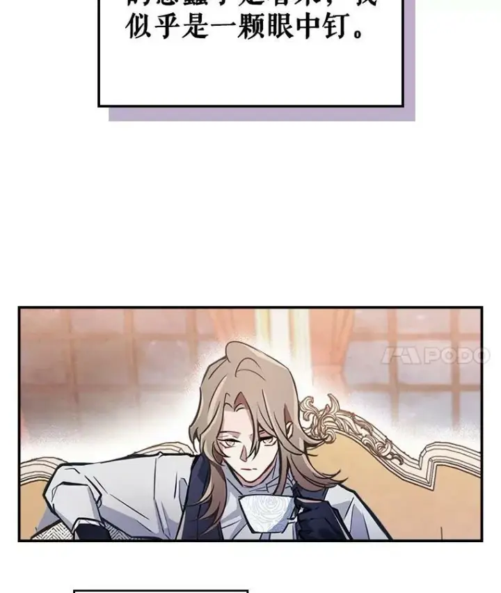 漫画《满级公女今天也很无聊》1.皇帝的故事第95张图