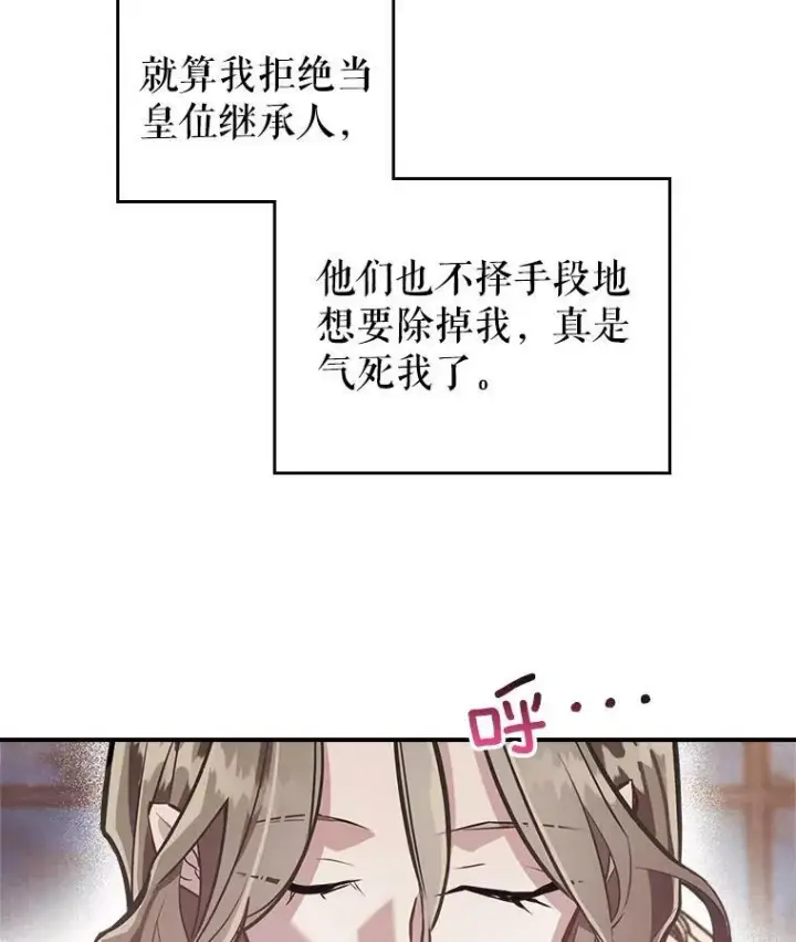 漫画《满级公女今天也很无聊》1.皇帝的故事第96张图