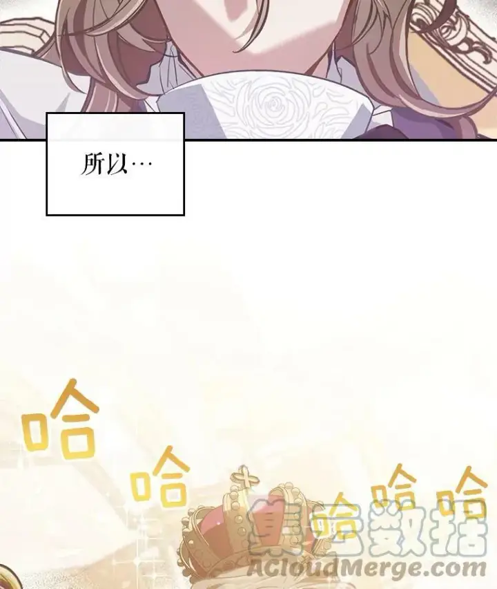 漫画《满级公女今天也很无聊》1.皇帝的故事第97张图