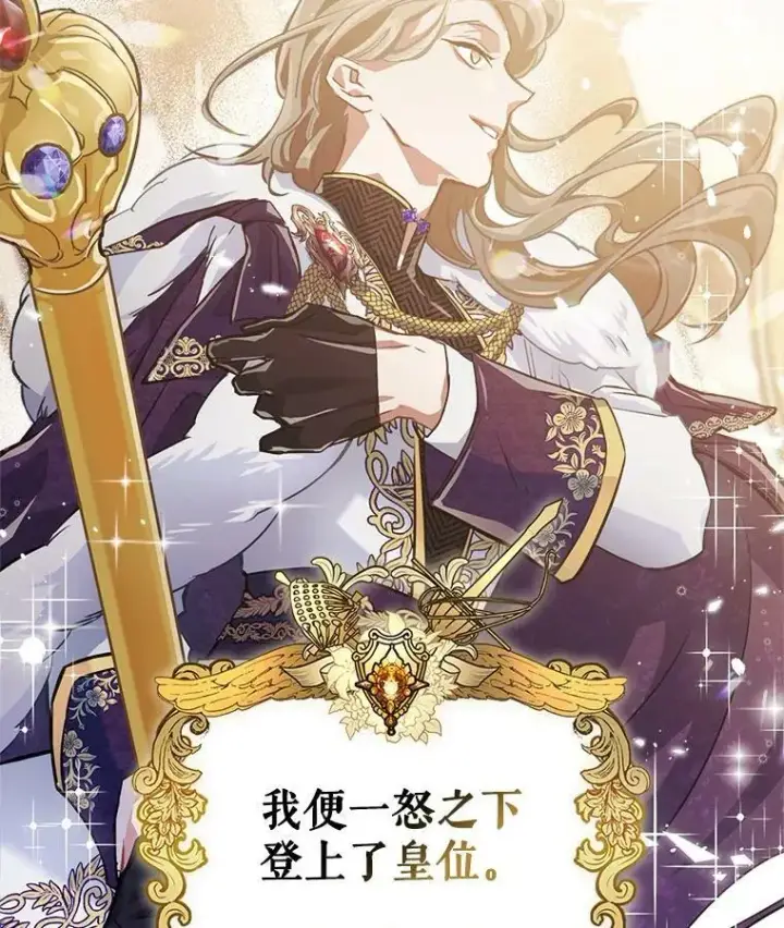 漫画《满级公女今天也很无聊》1.皇帝的故事第98张图