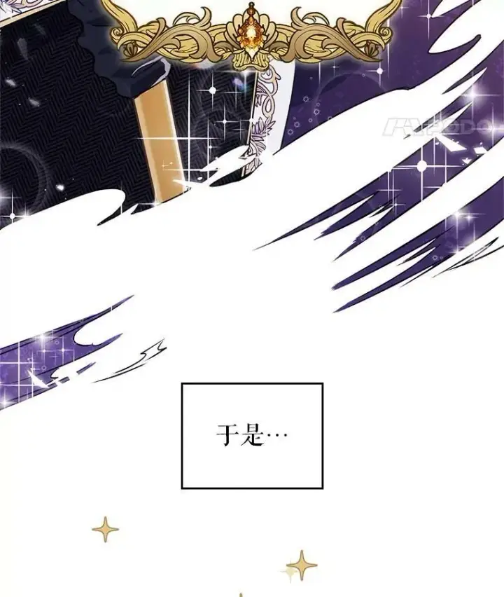 漫画《满级公女今天也很无聊》1.皇帝的故事第99张图