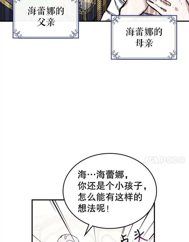 《满级公女今天也很无聊》2.无趣的人生图10