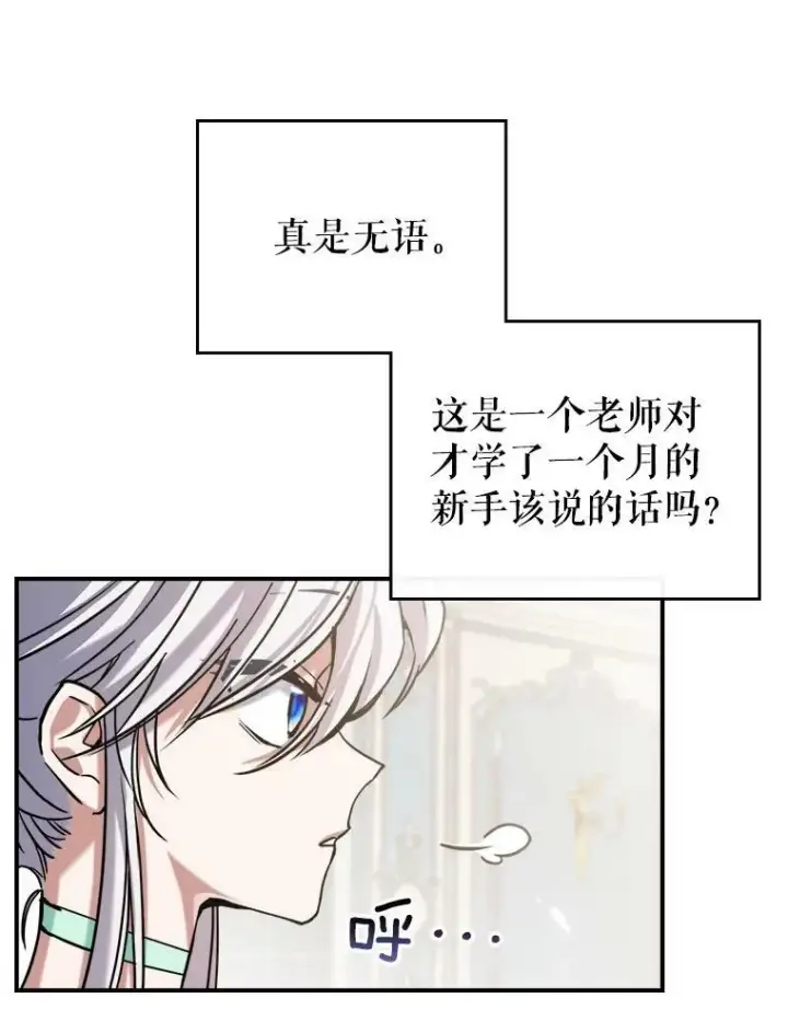 《满级公女今天也很无聊》2.无趣的人生图100
