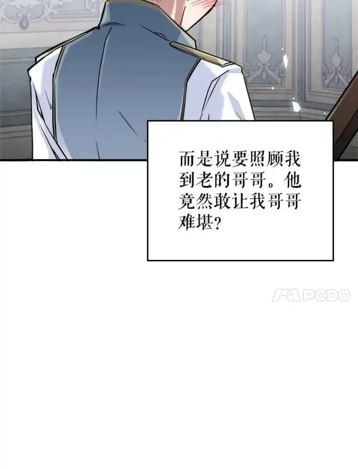 《满级公女今天也很无聊》2.无趣的人生图102