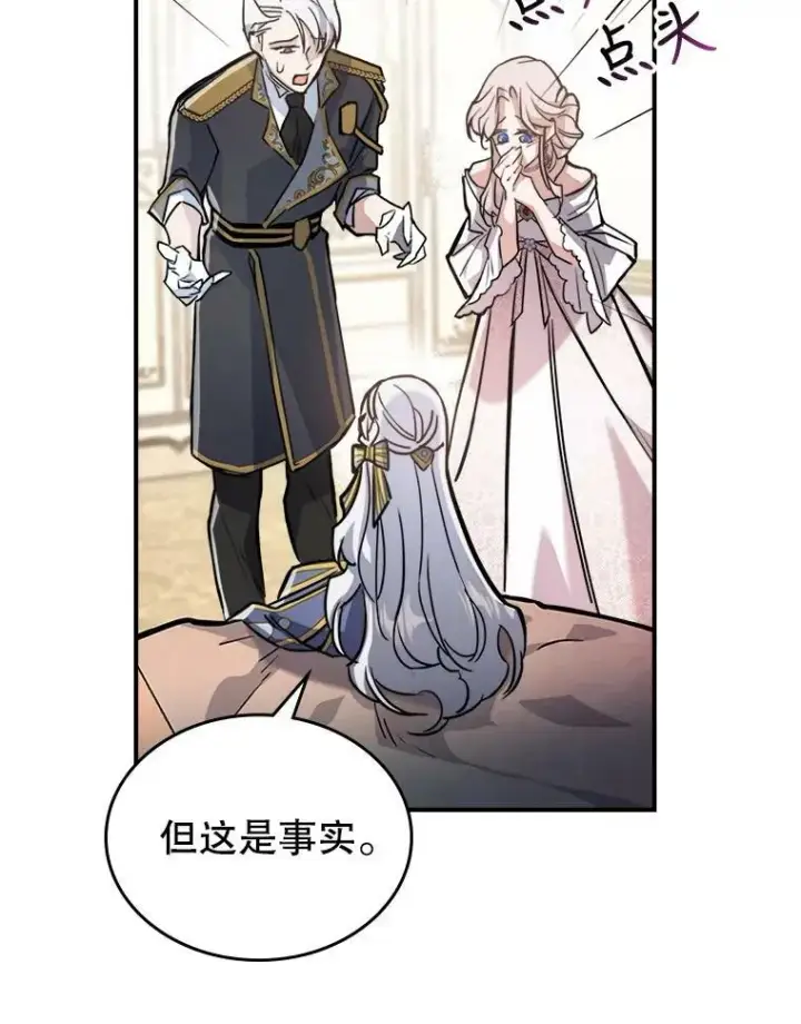 《满级公女今天也很无聊》2.无趣的人生图11