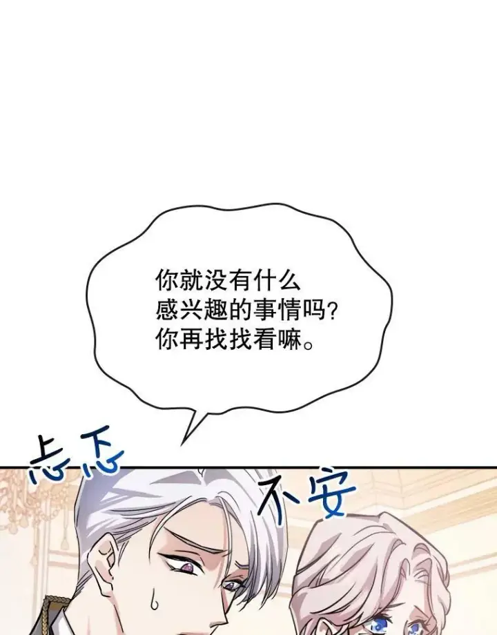 《满级公女今天也很无聊》2.无趣的人生图12