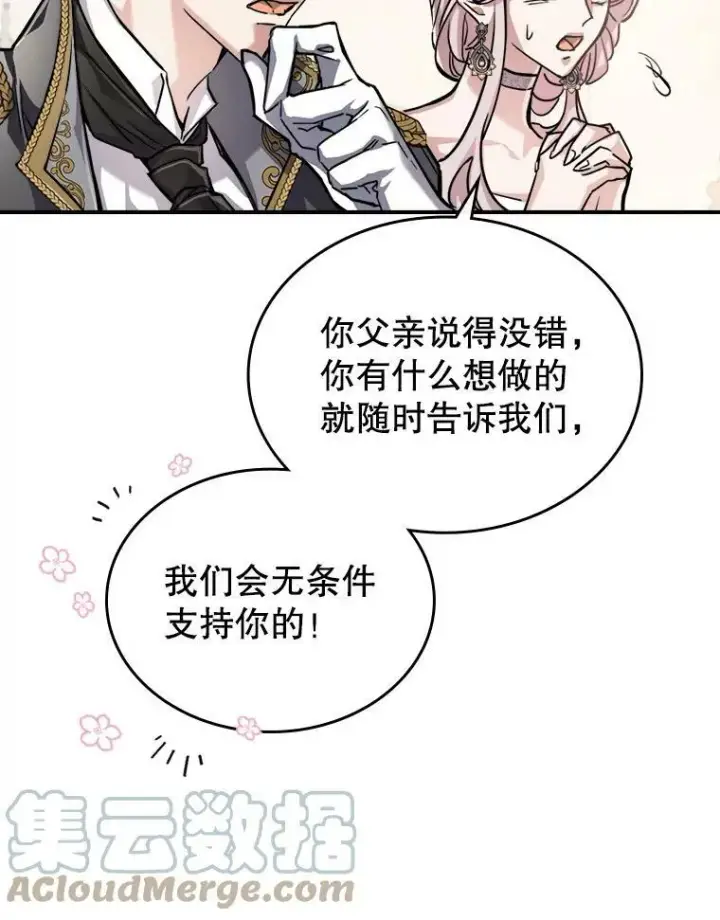 《满级公女今天也很无聊》2.无趣的人生图13