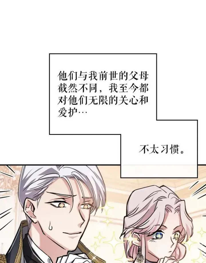 《满级公女今天也很无聊》2.无趣的人生图15