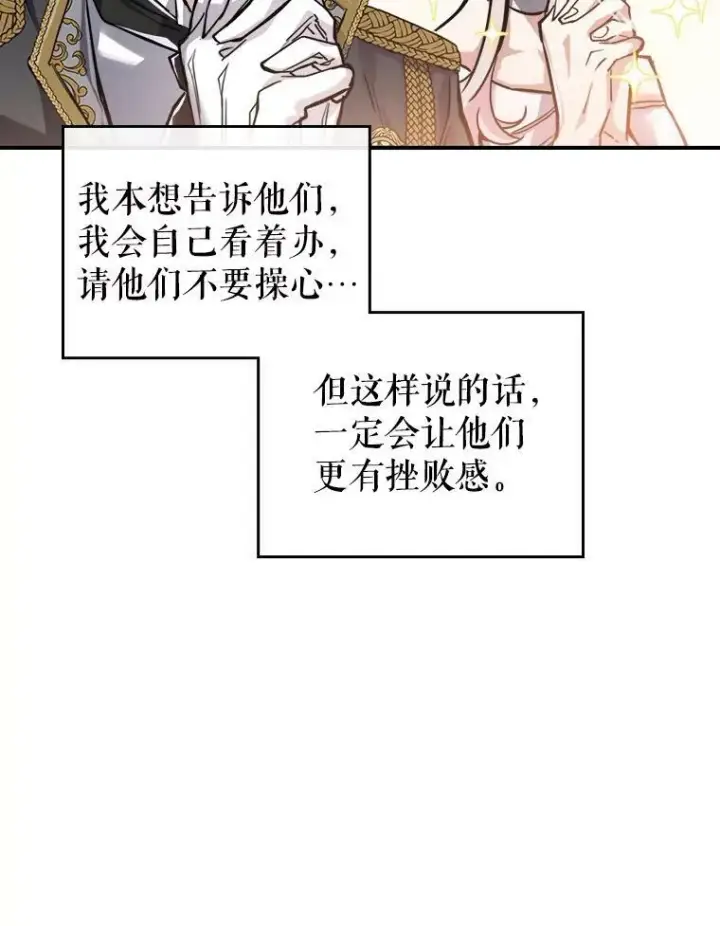 《满级公女今天也很无聊》2.无趣的人生图16
