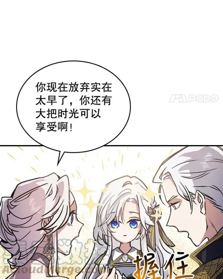 《满级公女今天也很无聊》2.无趣的人生图17