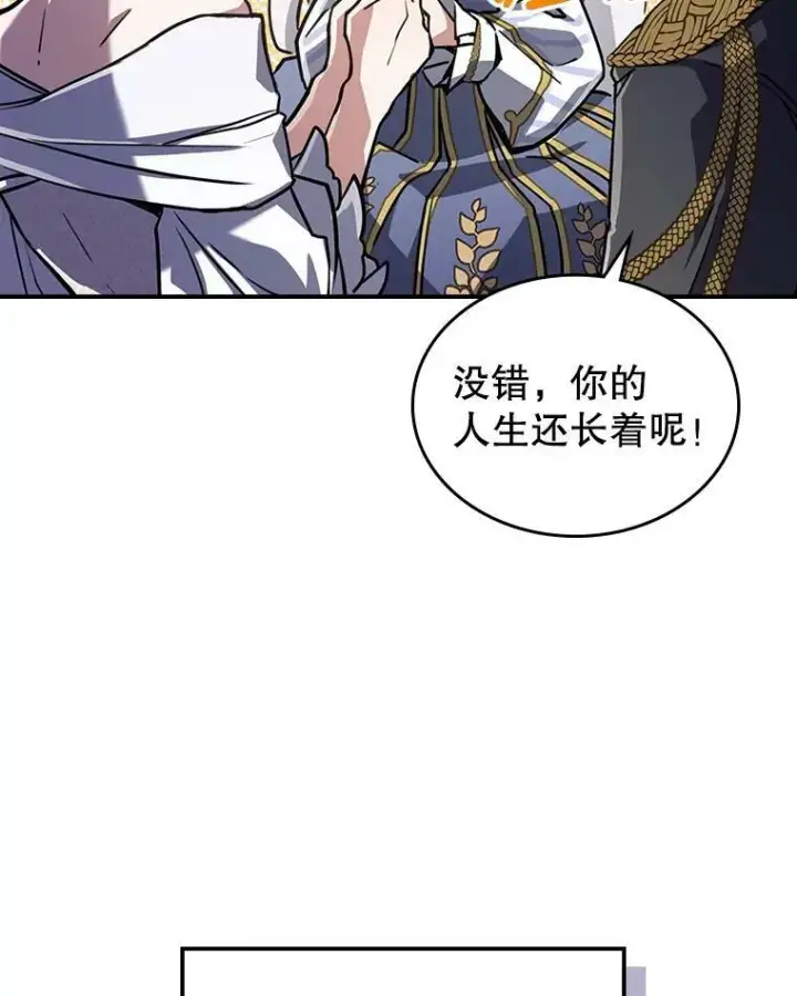 《满级公女今天也很无聊》2.无趣的人生图18