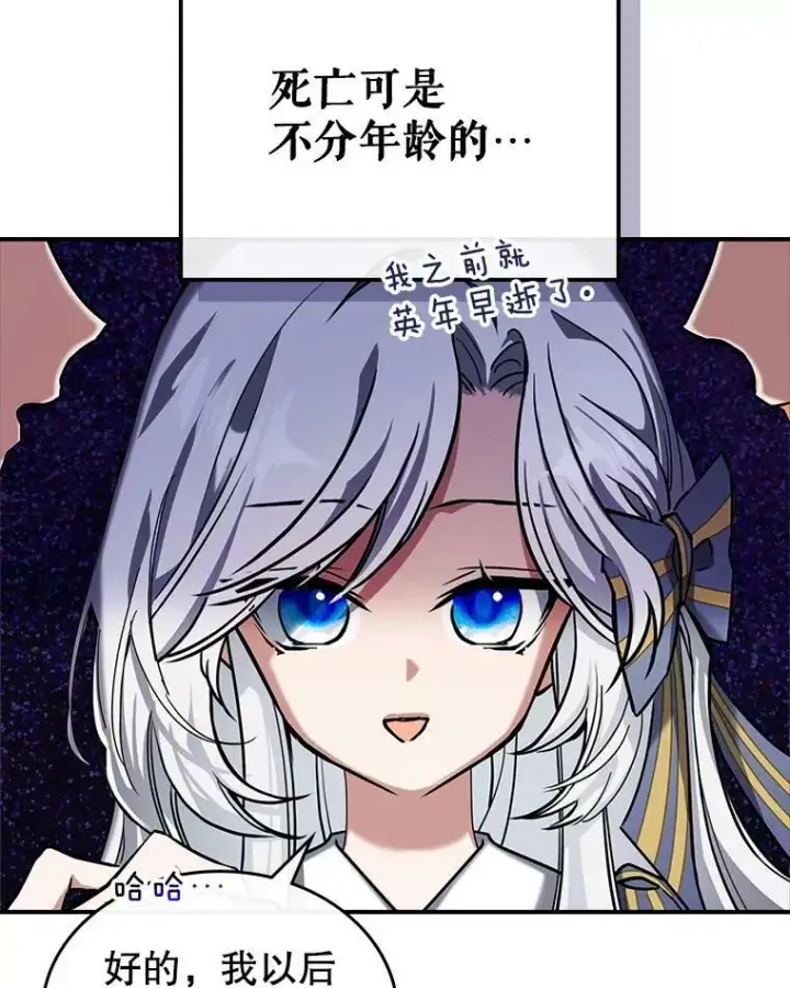 《满级公女今天也很无聊》2.无趣的人生图19