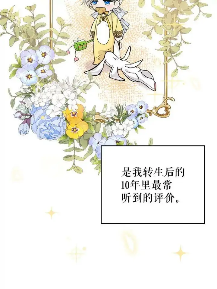 《满级公女今天也很无聊》2.无趣的人生图2